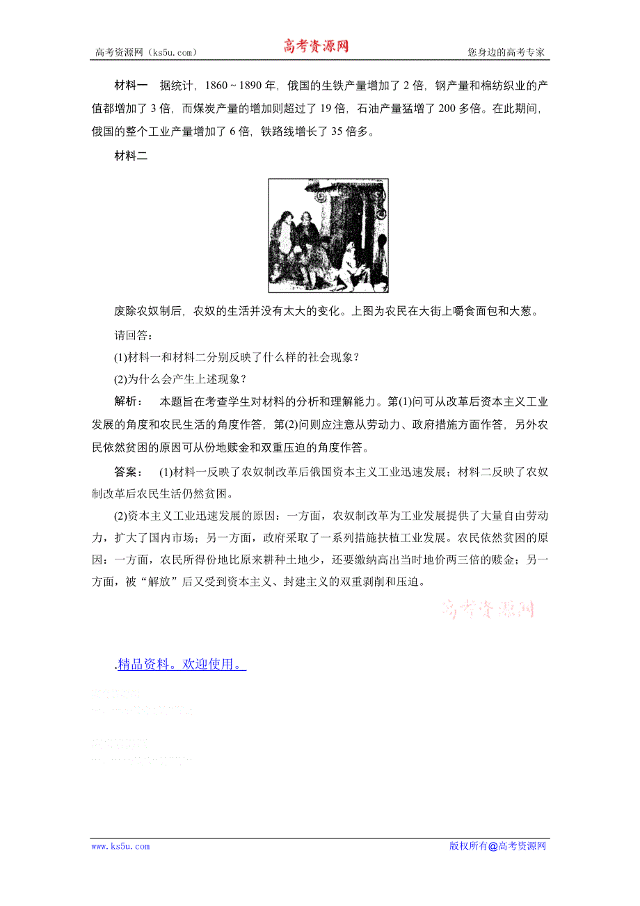 2012新课标同步导学历史（人民版）（课时作业）：选修1专题七　第二自上而下的改革.doc_第3页