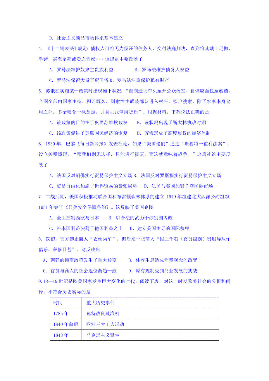 广东省普宁市华侨中学2015-2016学年高一上学期第四次月考历史试题 WORD版含答案.doc_第2页