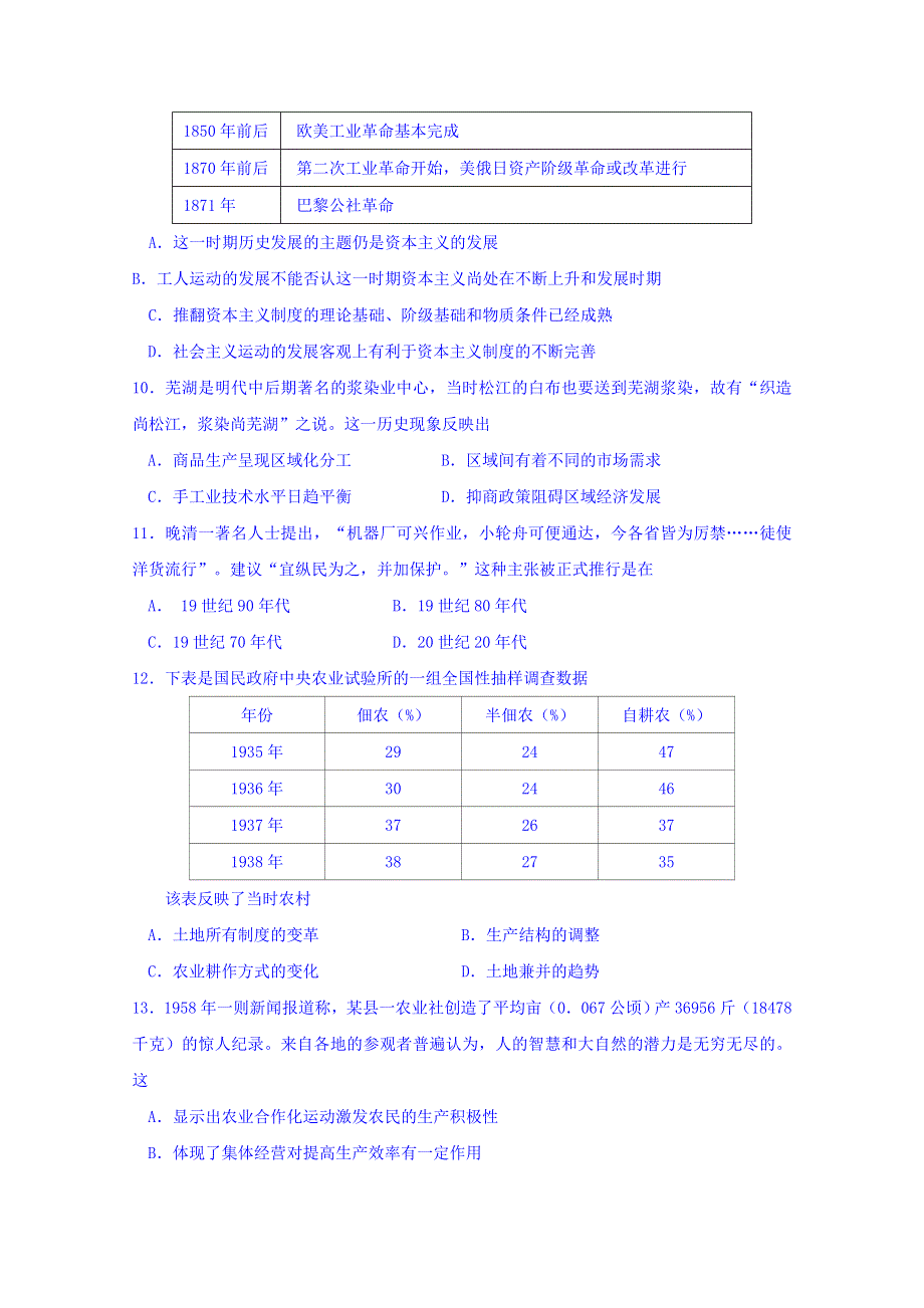 广东省普宁市华侨中学2015-2016学年高一上学期第四次月考历史试题 WORD版含答案.doc_第3页