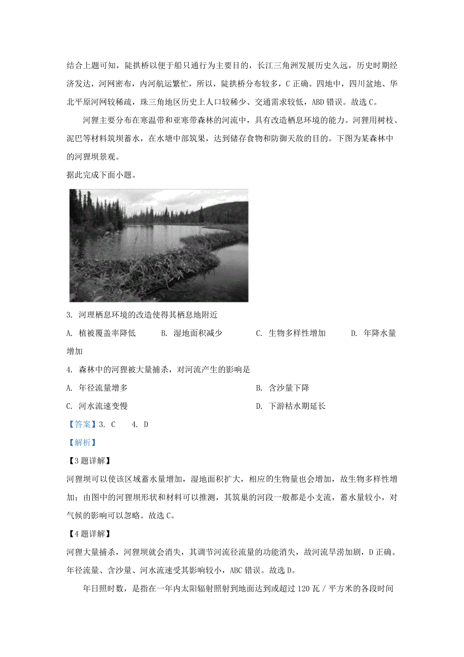 内蒙古北方重工业集团有限公司第三中学2020届高三地理下学期第四次模拟考试试题（含解析）.doc_第2页