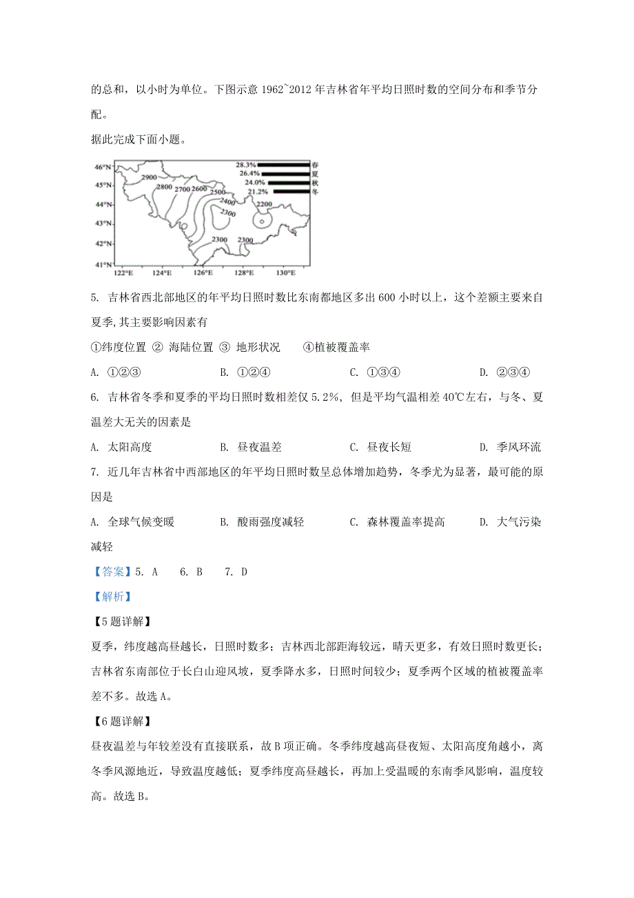 内蒙古北方重工业集团有限公司第三中学2020届高三地理下学期第四次模拟考试试题（含解析）.doc_第3页