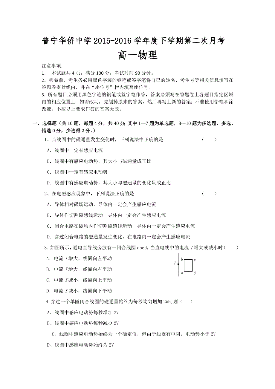 广东省普宁市华侨中学2015-2016学年高一下学期第二次月考物理试题 WORD版含答案.doc_第1页