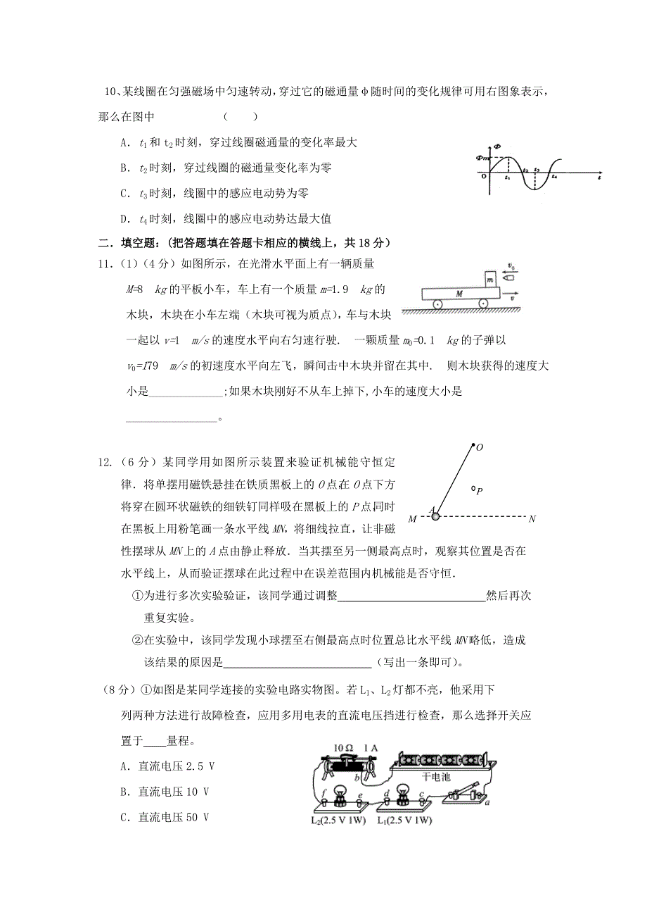 广东省普宁市华侨中学2015-2016学年高一下学期第二次月考物理试题 WORD版含答案.doc_第3页