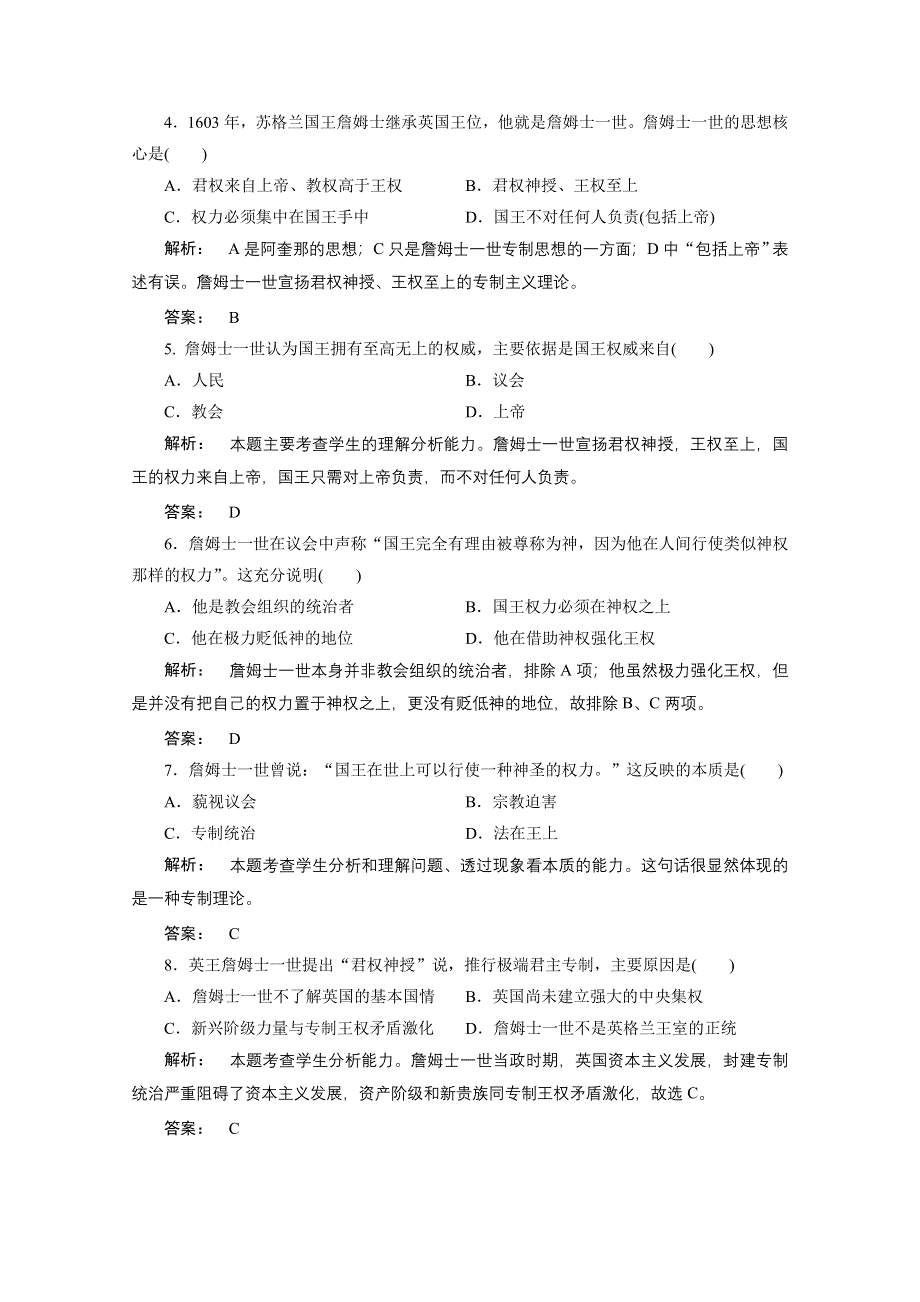 2012新课标同步导学历史（人民版）（课时作业）：选修2专题一第一欧洲君主专制理论的构建.doc_第2页