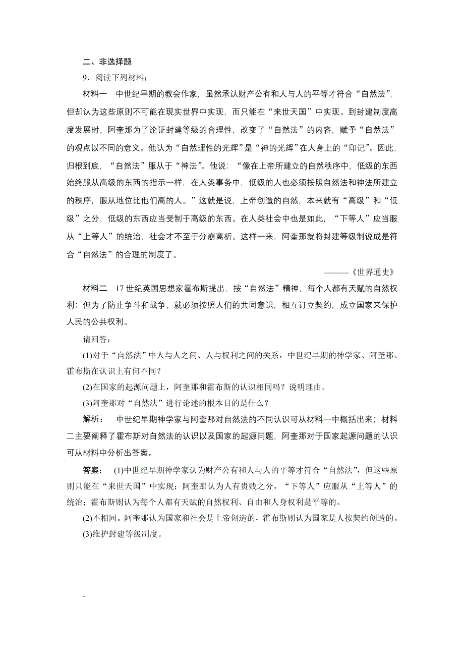 2012新课标同步导学历史（人民版）（课时作业）：选修2专题一第一欧洲君主专制理论的构建.doc_第3页