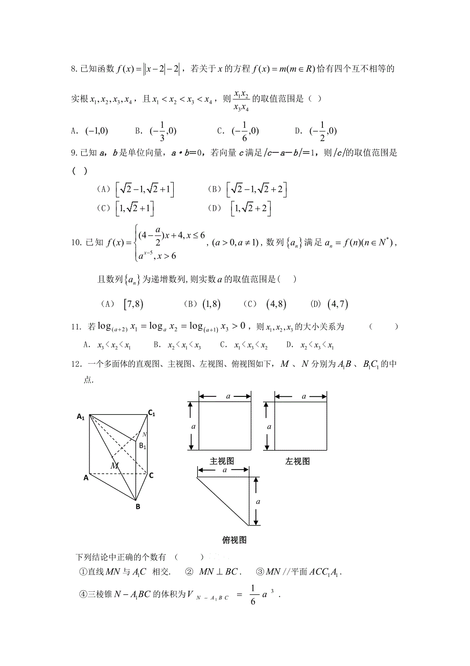 广东省普宁市华侨中学2015-2016学年高一3月教学质检考试数学试题 WORD版含答案.doc_第2页