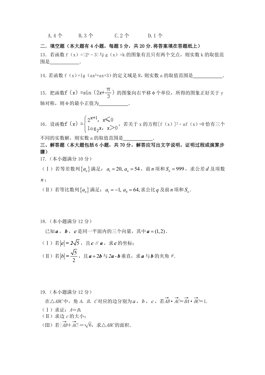 广东省普宁市华侨中学2015-2016学年高一3月教学质检考试数学试题 WORD版含答案.doc_第3页