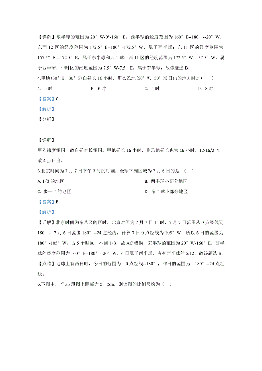 山东省济宁市汶上圣泽中学2019-2020学年高二下学期第二次检测地理试题 WORD版含解析.doc_第2页