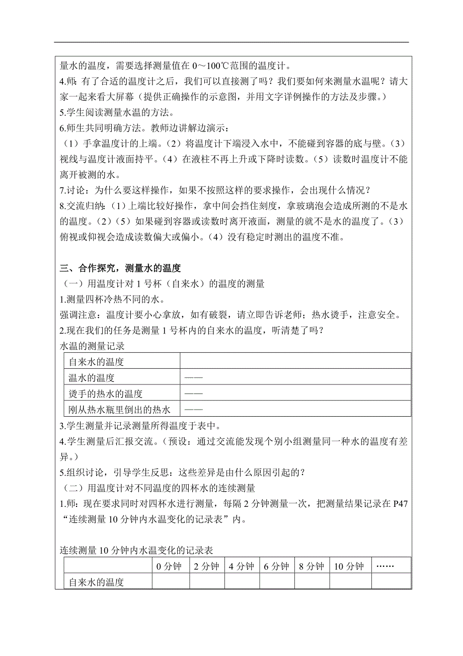 教科小学科学三下《3.2.测量水的温度》word教案(5).doc_第3页