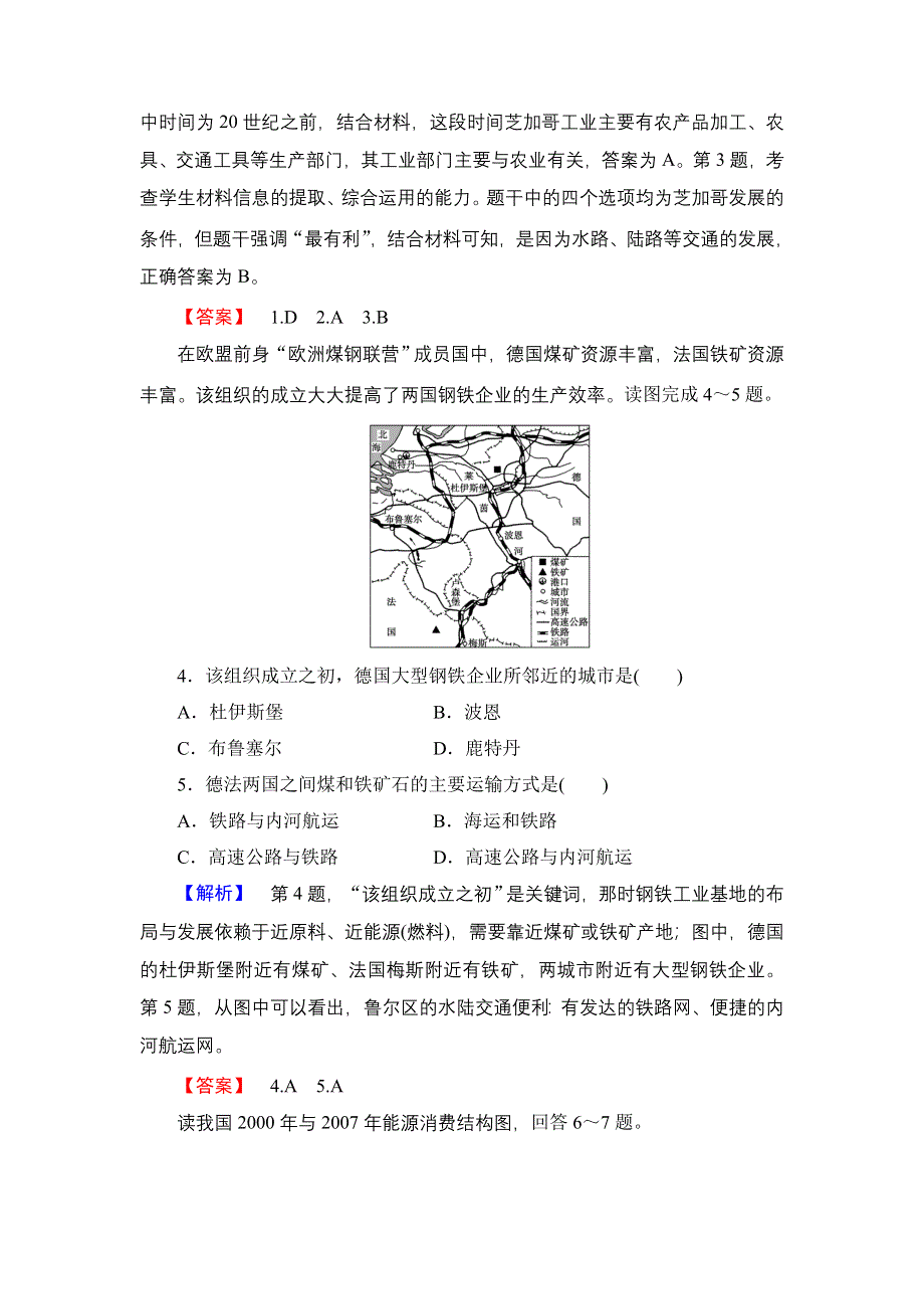 《同步备课参考 课堂新坐标》2013-2014学年高中地理（湘教版必修3）学案：课时作业9.doc_第2页