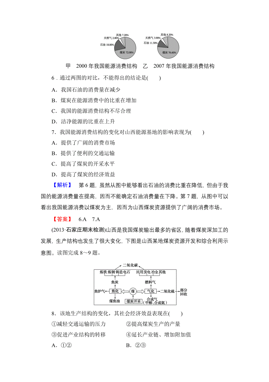 《同步备课参考 课堂新坐标》2013-2014学年高中地理（湘教版必修3）学案：课时作业9.doc_第3页