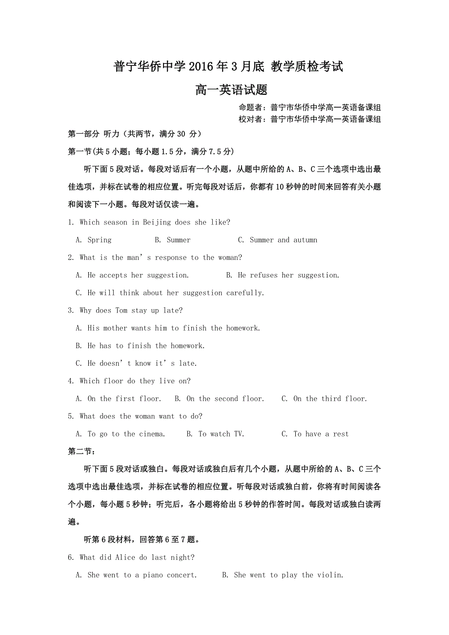 广东省普宁市华侨中学2015-2016学年高一3月教学质检考试英语试题 WORD版含答案.doc_第1页