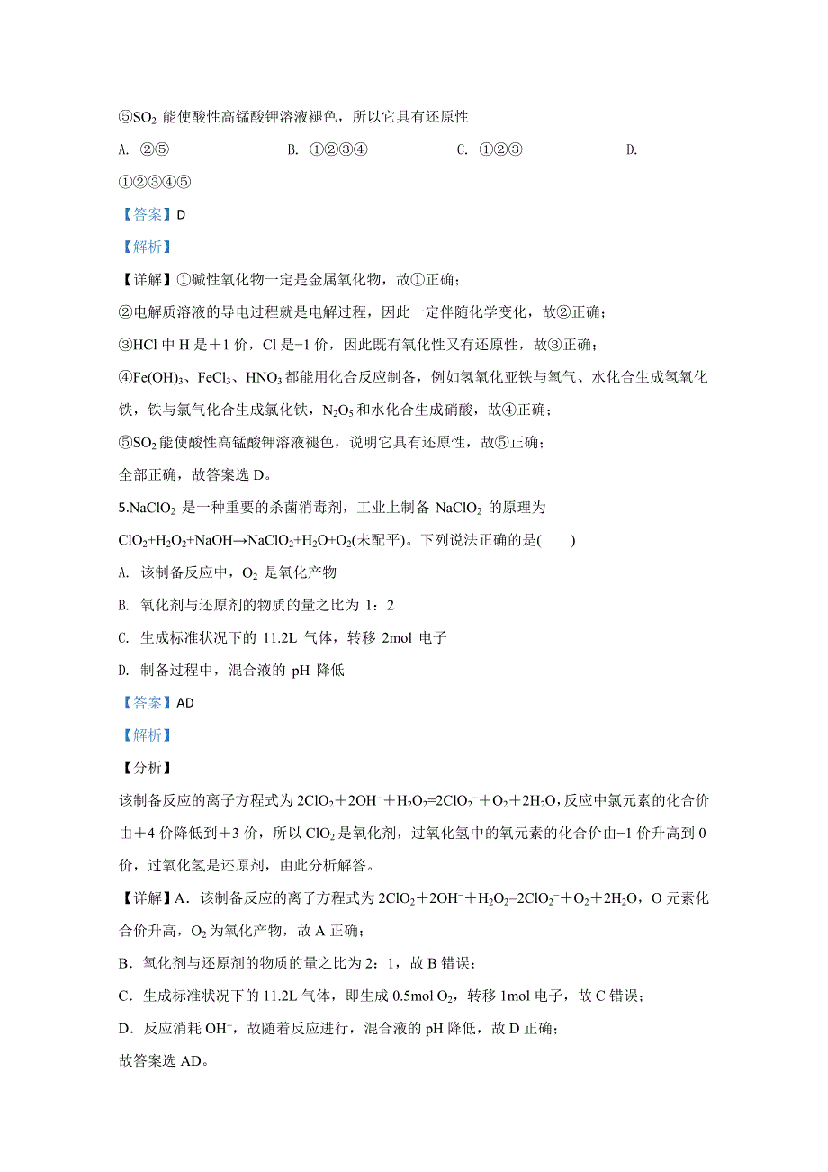 山东省济宁市汶上圣泽中学2019-2020学年高二下学期第二次检测化学试题 WORD版含解析.doc_第3页