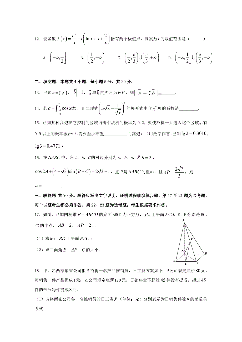 内蒙古北方重工业集团有限公司第三中学2020届高三数学下学期第四次模拟考试试题 理.doc_第3页