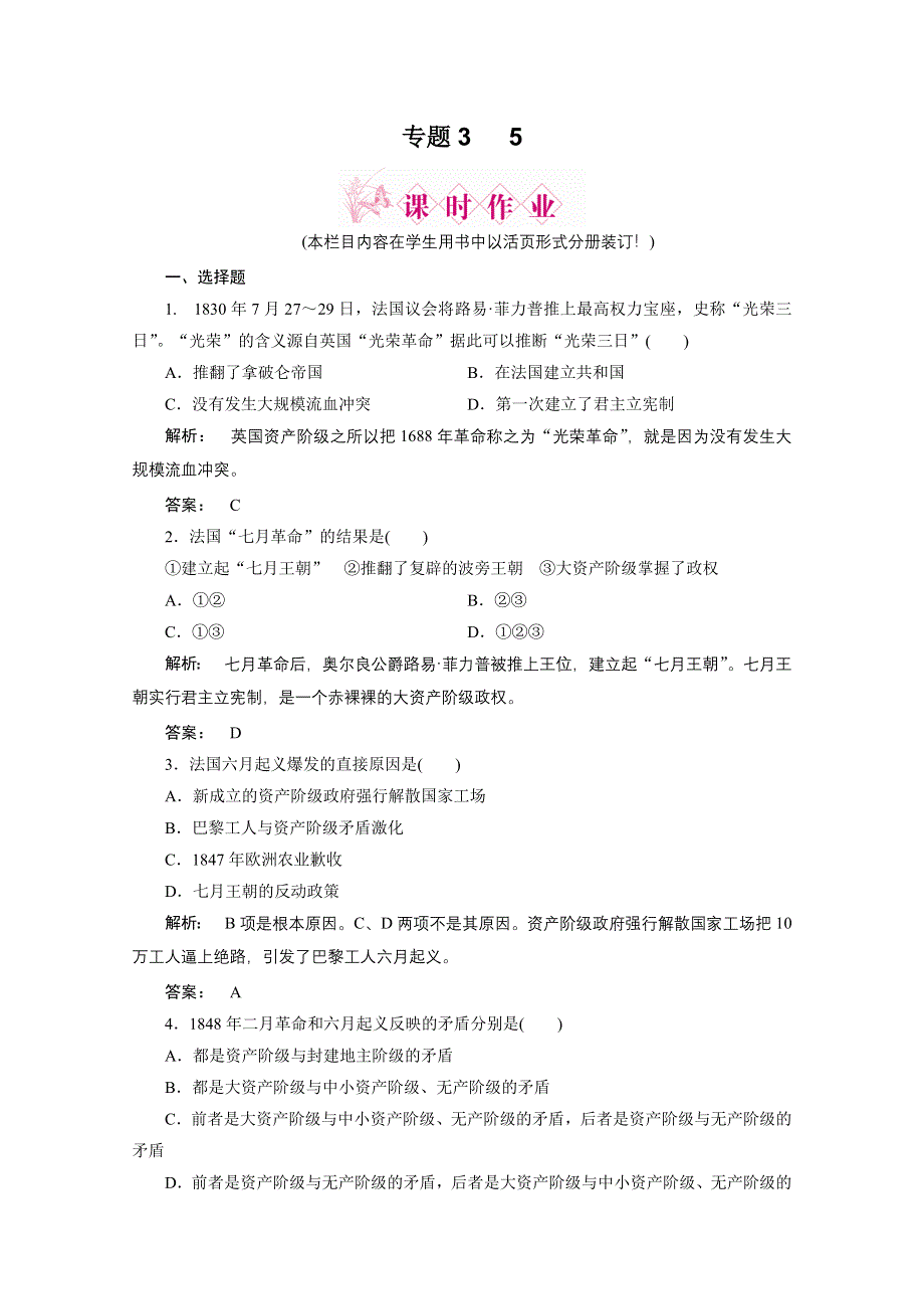 2012新课标同步导学历史（人民版）（课时作业）：选修2专题三第五曲折的民主之路.doc_第1页