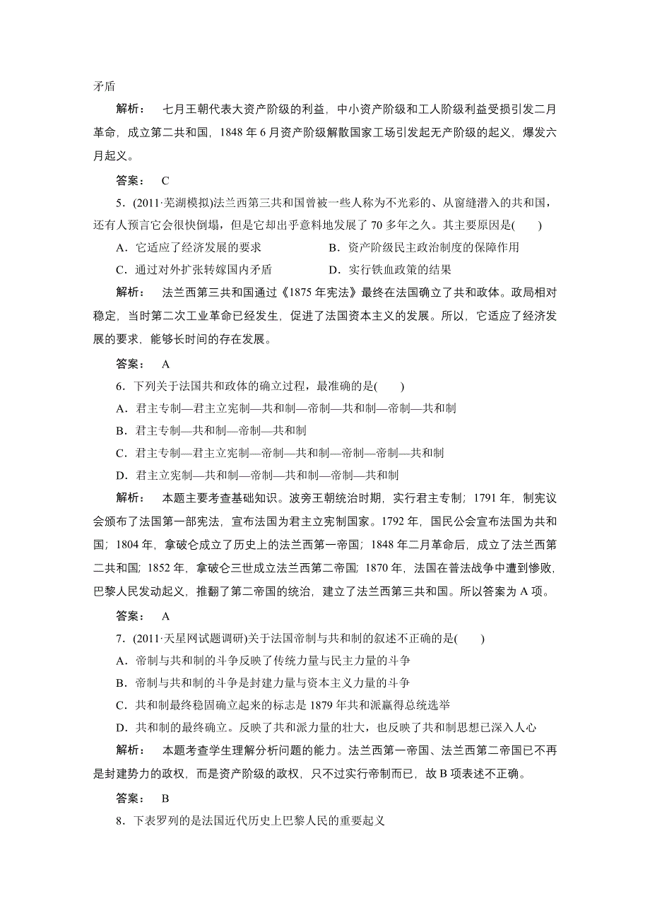 2012新课标同步导学历史（人民版）（课时作业）：选修2专题三第五曲折的民主之路.doc_第2页