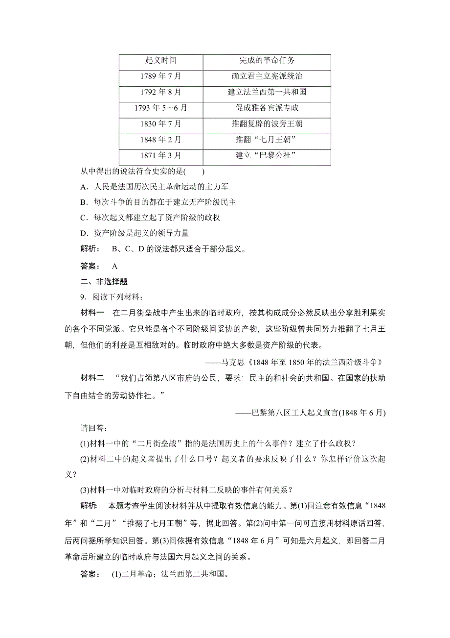 2012新课标同步导学历史（人民版）（课时作业）：选修2专题三第五曲折的民主之路.doc_第3页