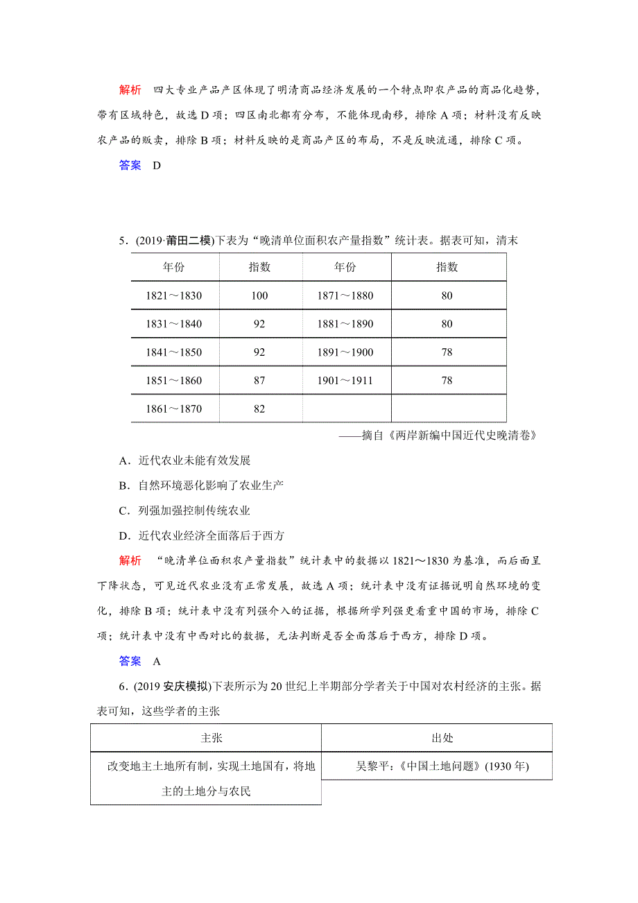 2020高考历史二轮专题辅导与测试限时练：第二部分第三讲时政热点八　乡村振兴战略 WORD版含解析.doc_第3页