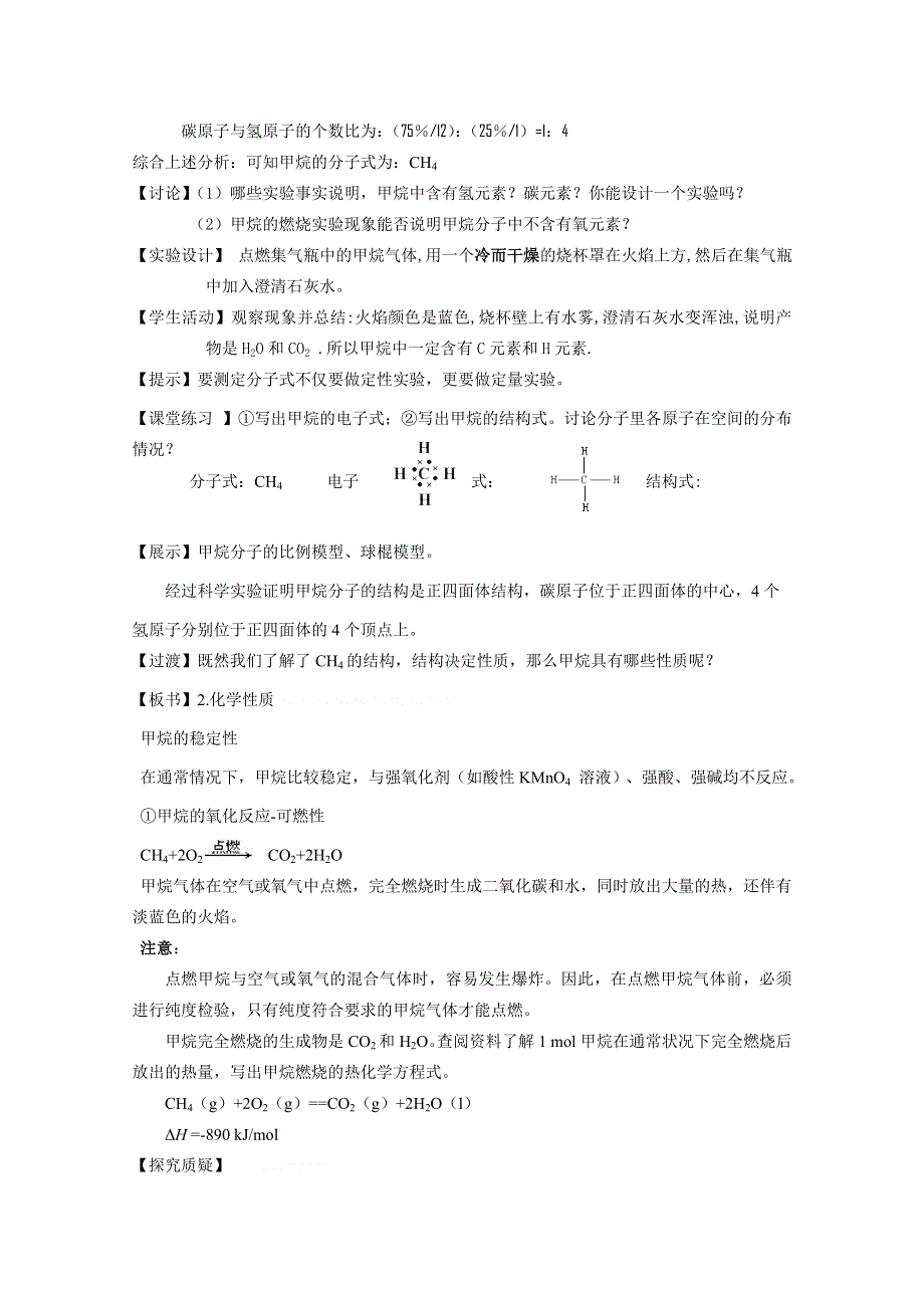 化学：3-1《化石燃料与有机化合物》精品教案（苏教版必修二）.doc_第2页