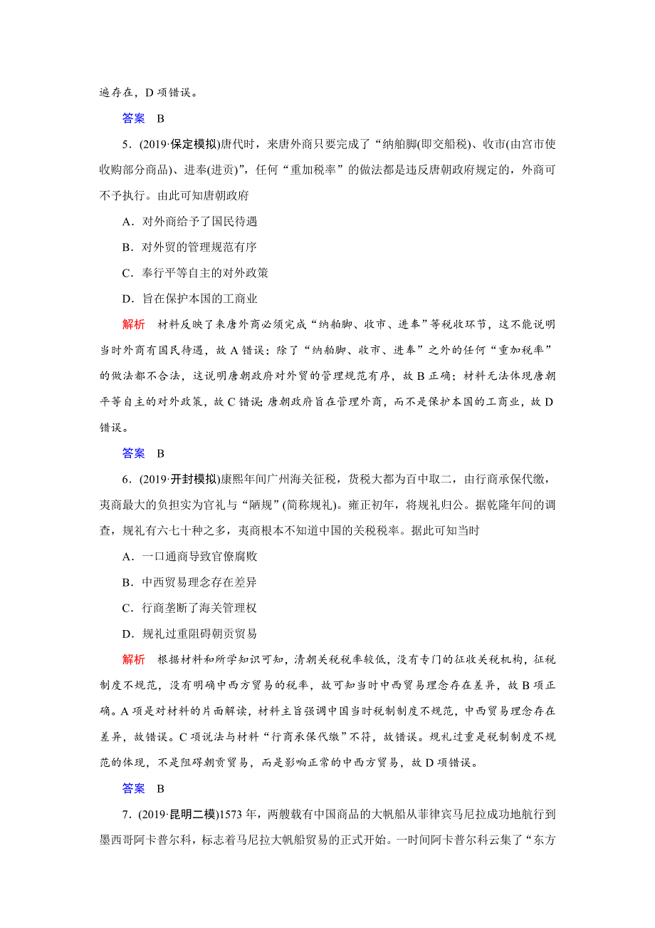 2020高考历史二轮专题辅导与测试限时练：第二部分第三讲时政热点六　“一带一路” WORD版含解析.doc_第3页