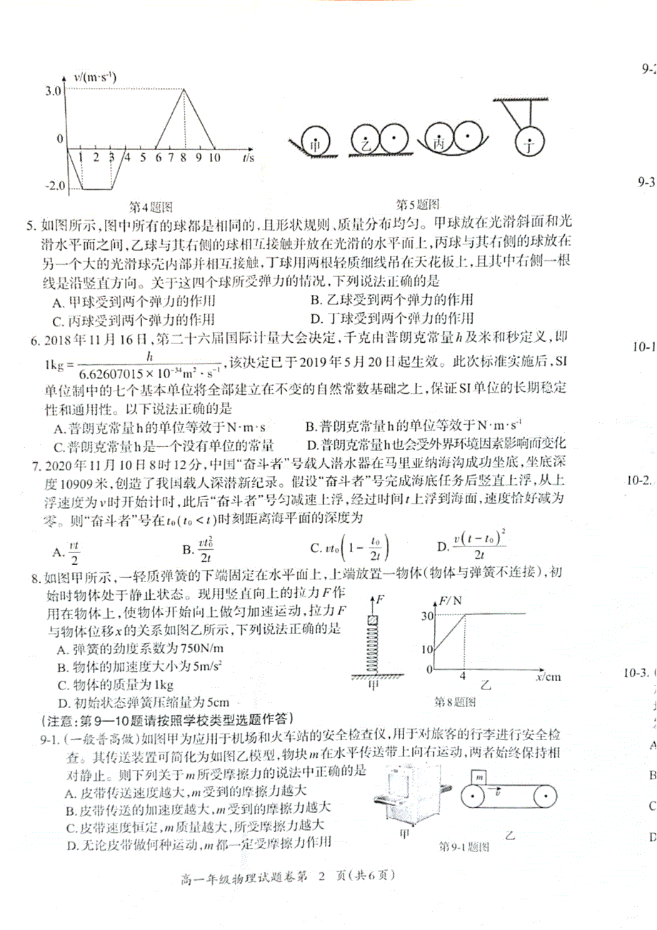 安徽省芜湖市2020-2021学年高一上学期期末教学质量监控物理试卷 扫描版含答案.pdf_第2页