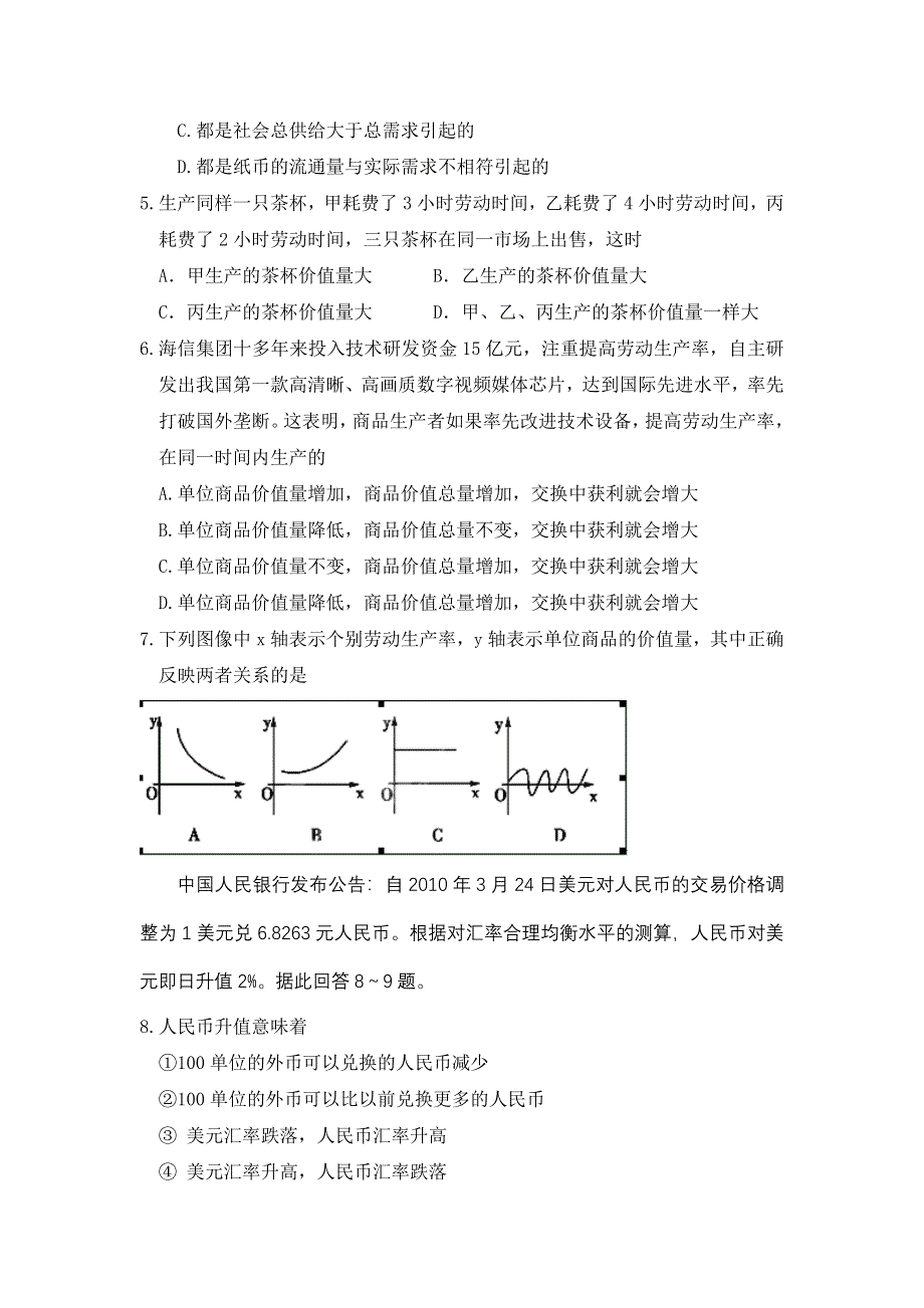 内蒙古北重三中2011-2012学年高一上学期期中考试政治试题.doc_第2页