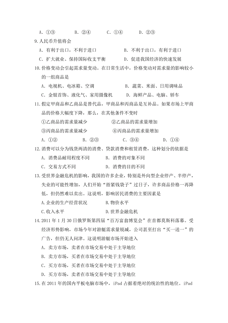 内蒙古北重三中2011-2012学年高一上学期期中考试政治试题.doc_第3页