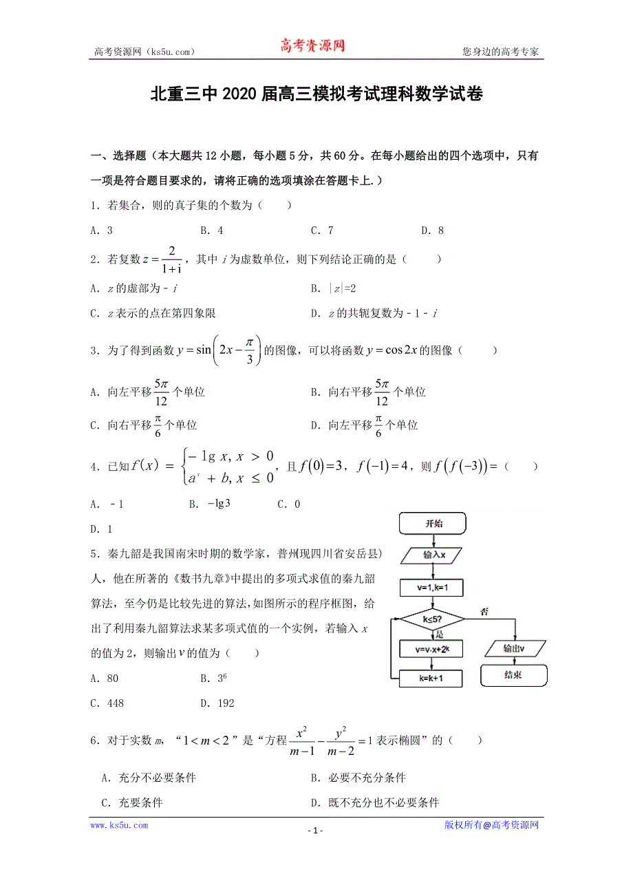 内蒙古北方重工业集团有限公司第三中学2020届高三下学期第四次模拟考试数学（理）试卷 WORD版含答案.doc_第1页