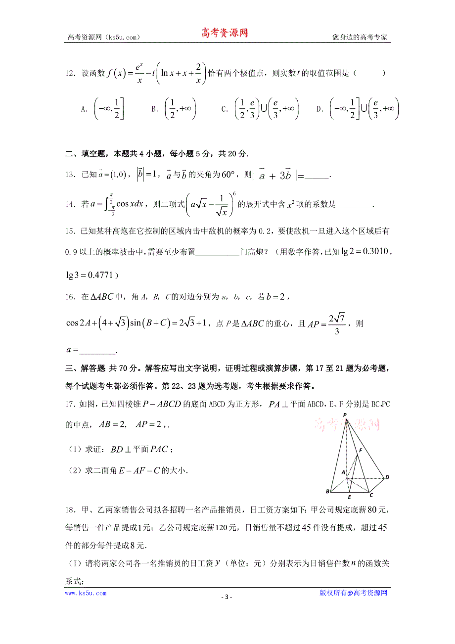 内蒙古北方重工业集团有限公司第三中学2020届高三下学期第四次模拟考试数学（理）试卷 WORD版含答案.doc_第3页