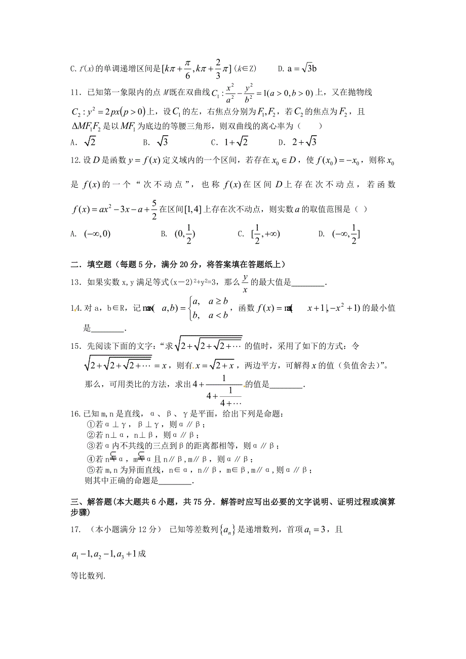 广东省普宁市华侨中学2015-2016学年高一下学期期中考试数学（文）试题 WORD版含答案.doc_第2页