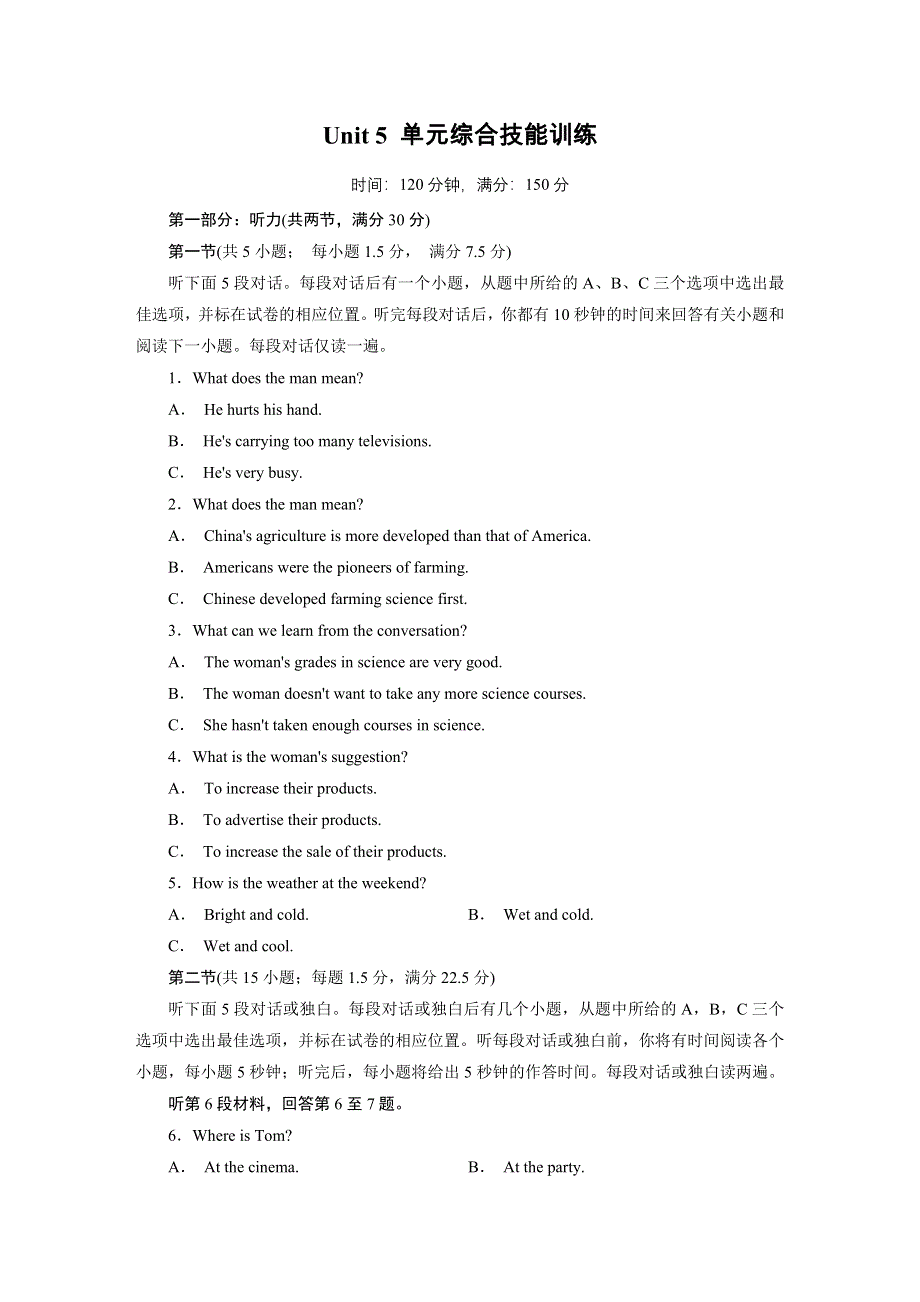 《成才之路》2015-2016届高一人教版英语必修1练习 单元综合技能训练5 .doc_第1页