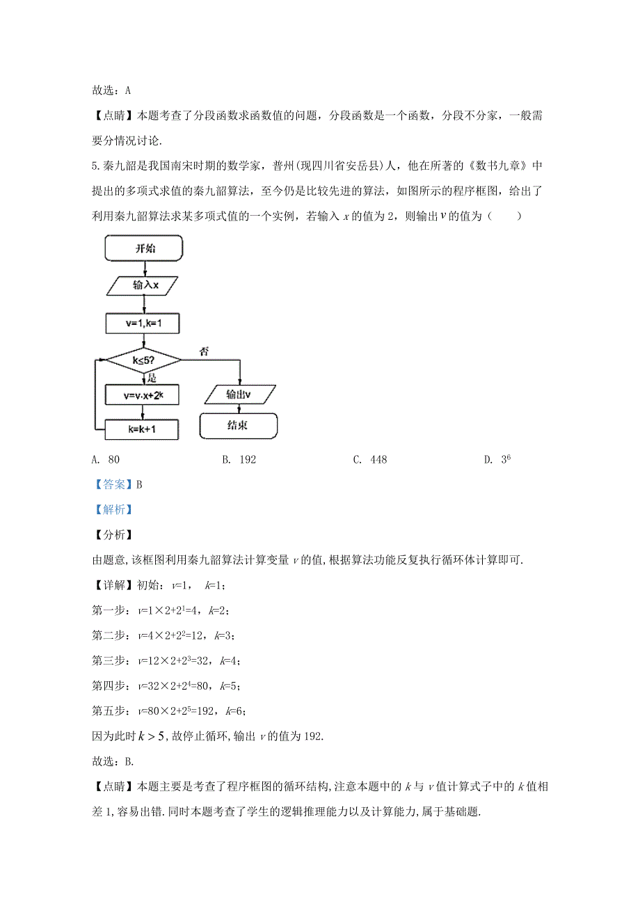 内蒙古北方重工业集团有限公司第三中学2020届高三数学下学期第四次模拟考试试题 理（含解析）.doc_第3页