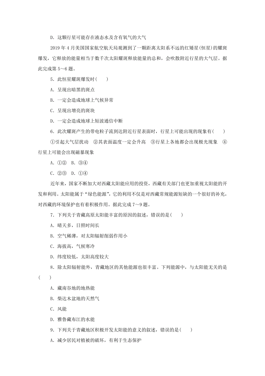 2020-2021学年新教材高中地理 阶段检测卷（一～三章）（含解析）湘教版必修1.doc_第2页