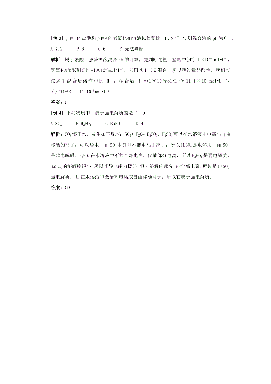 化学：3.1《水溶液》（鲁科版选修4）.doc_第3页