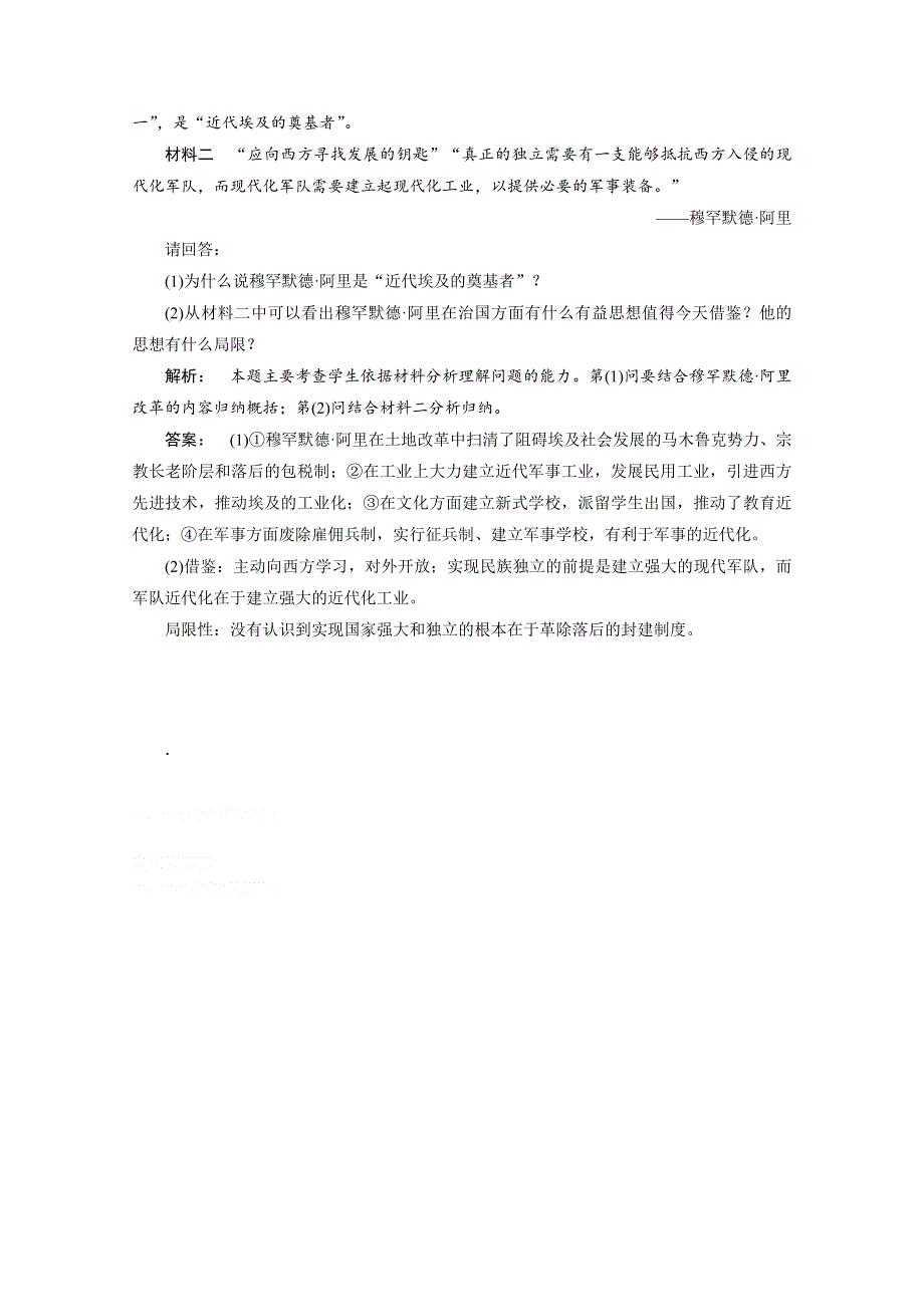 2012新课标同步导学历史（人民版）（课时作业）：选修1专题六　第二中兴埃及的改革.doc_第3页