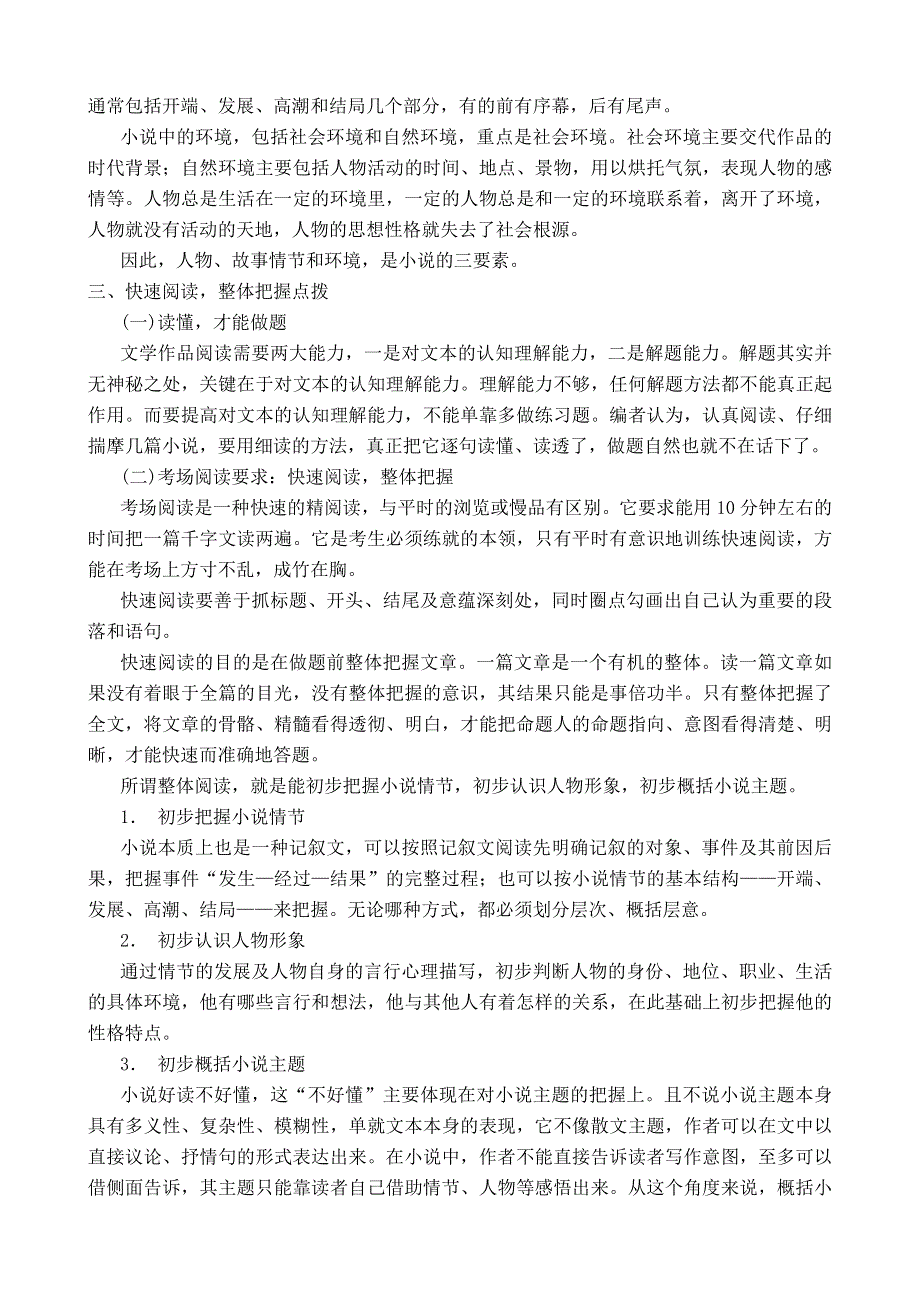 2022届高考语文复习现代文阅读专题之小说阅读 WORD版含答案.doc_第2页