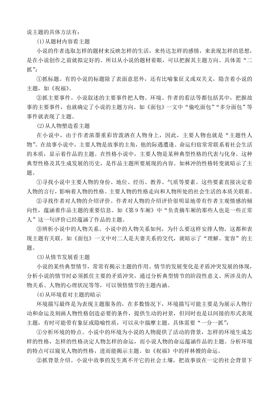 2022届高考语文复习现代文阅读专题之小说阅读 WORD版含答案.doc_第3页