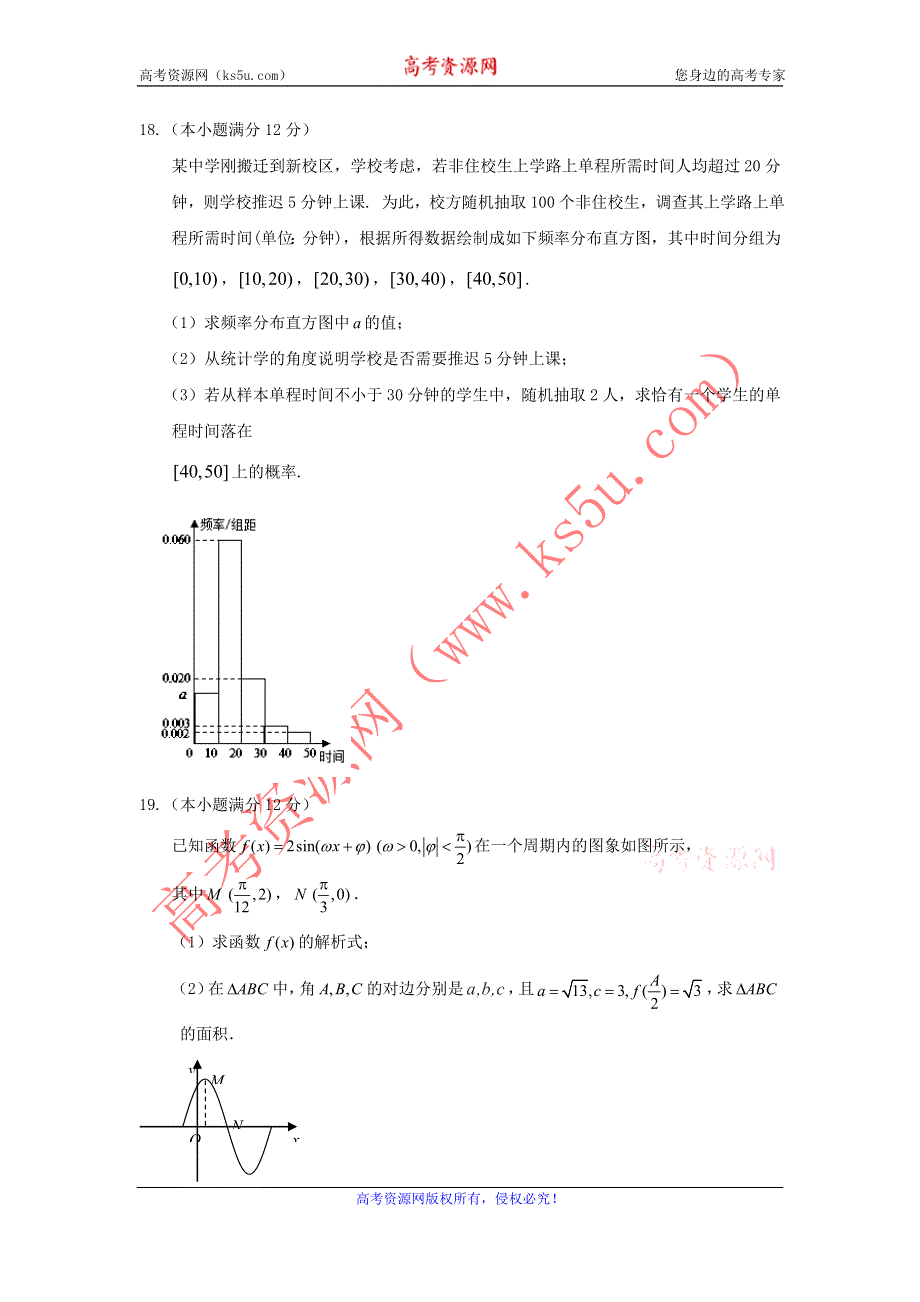 广东省普宁市华侨中学2015-2016学年高一下学期期中考试数学（理）试题 WORD版含答案.doc_第3页