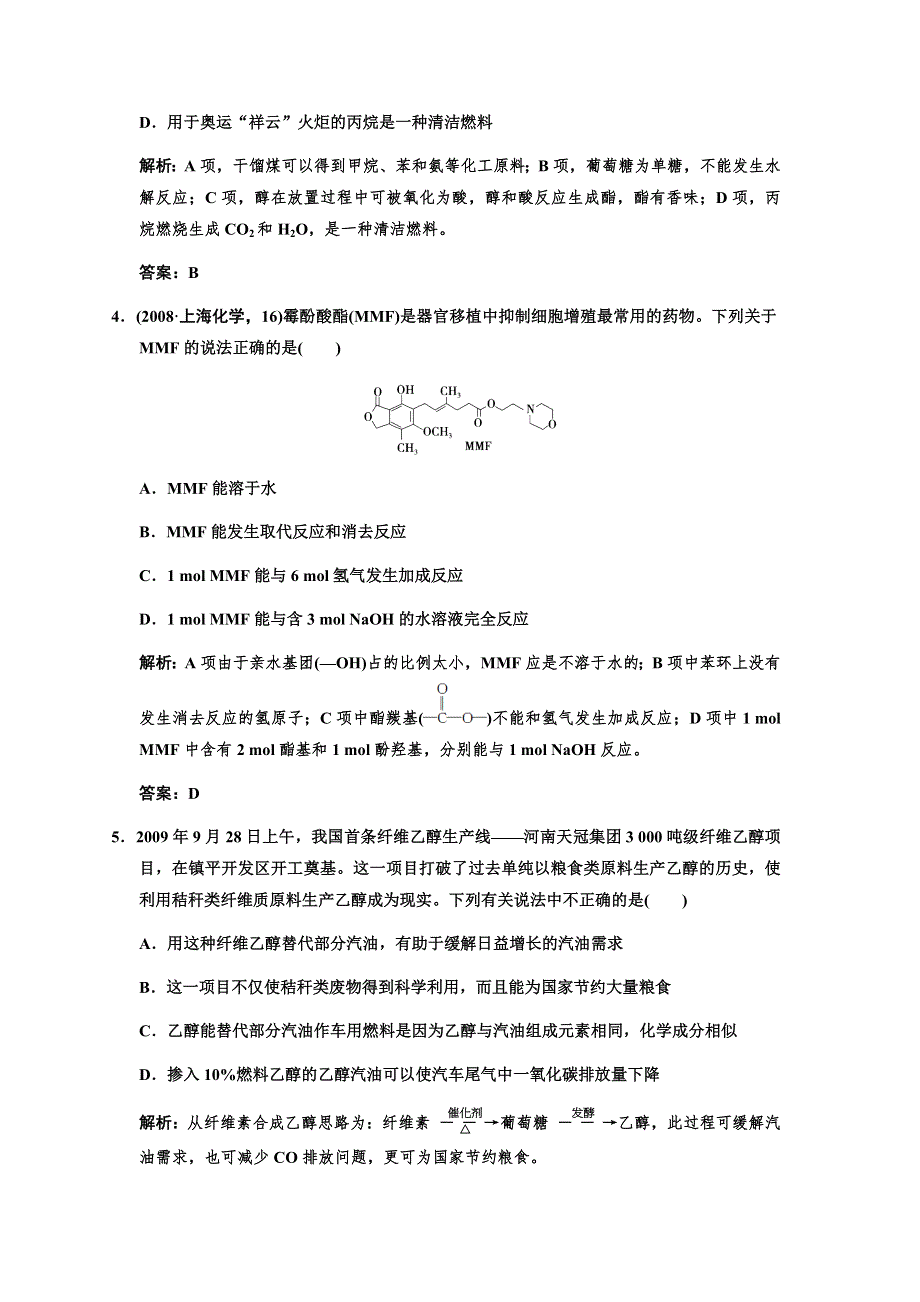 化学：2011高考一轮复习专题十二《有机化学基础&第三单元》（苏教版选修5）.doc_第2页