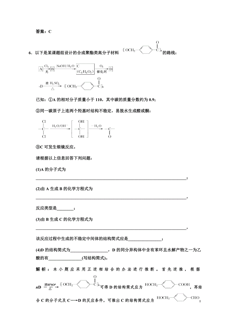 化学：2011高考一轮复习专题十二《有机化学基础&第三单元》（苏教版选修5）.doc_第3页