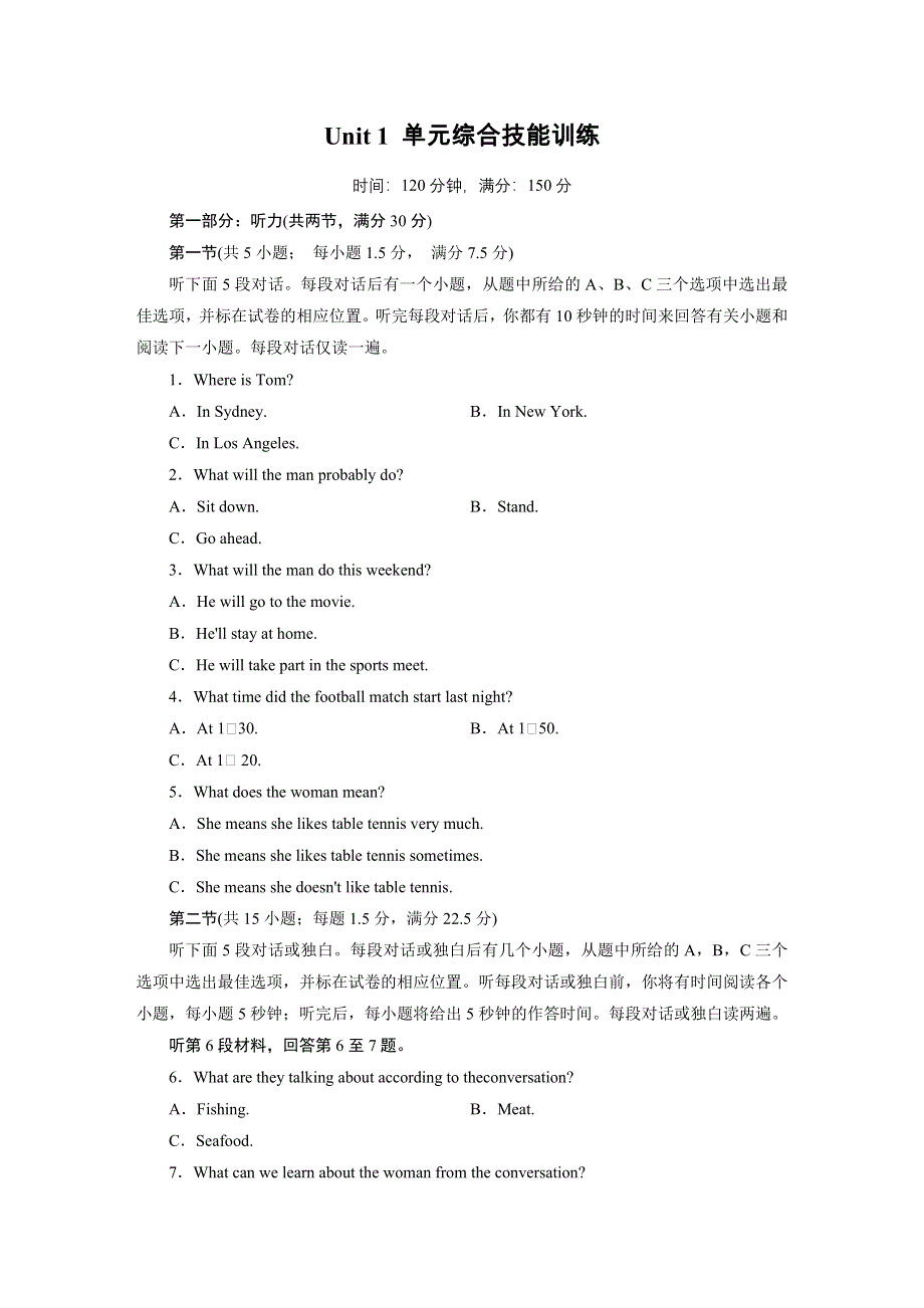 《成才之路》2015-2016届高一人教版英语必修1练习 单元综合技能训练1 .doc_第1页