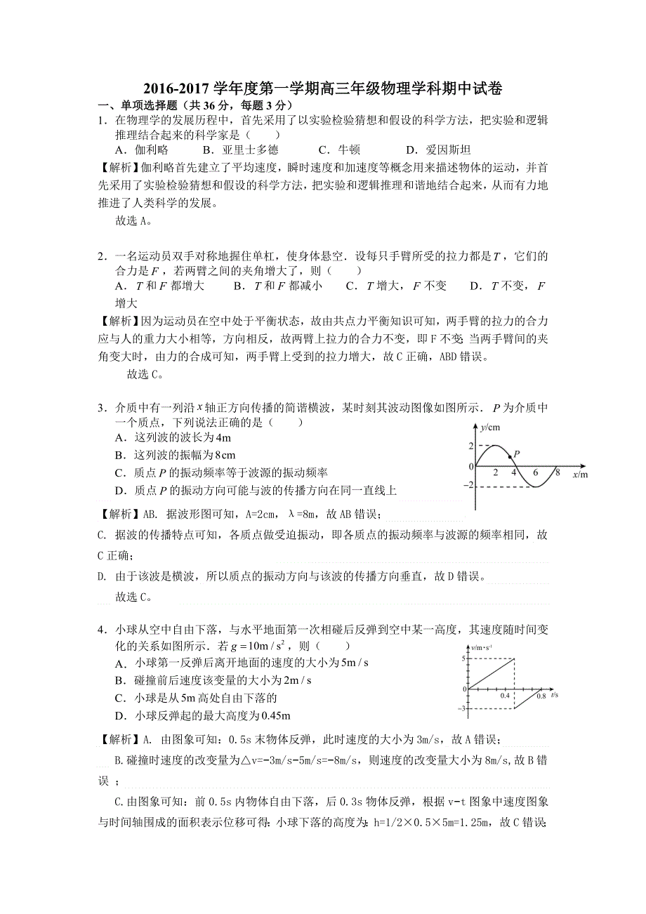 北京市丰台区北京师范大学第四附属中学2017届高三上学期期中考试物理试卷 WORD版含解析.doc_第1页