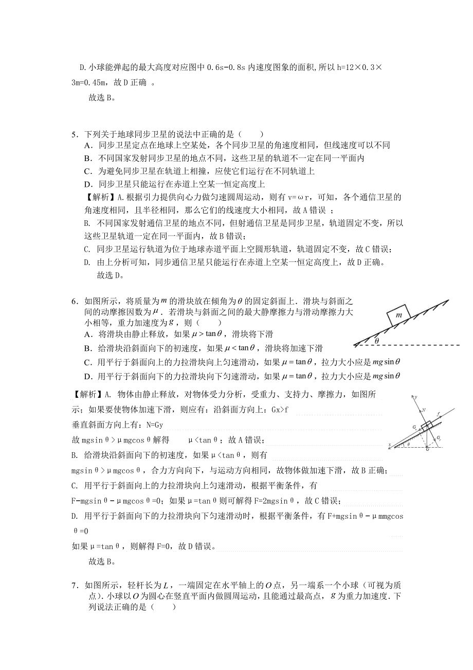 北京市丰台区北京师范大学第四附属中学2017届高三上学期期中考试物理试卷 WORD版含解析.doc_第2页