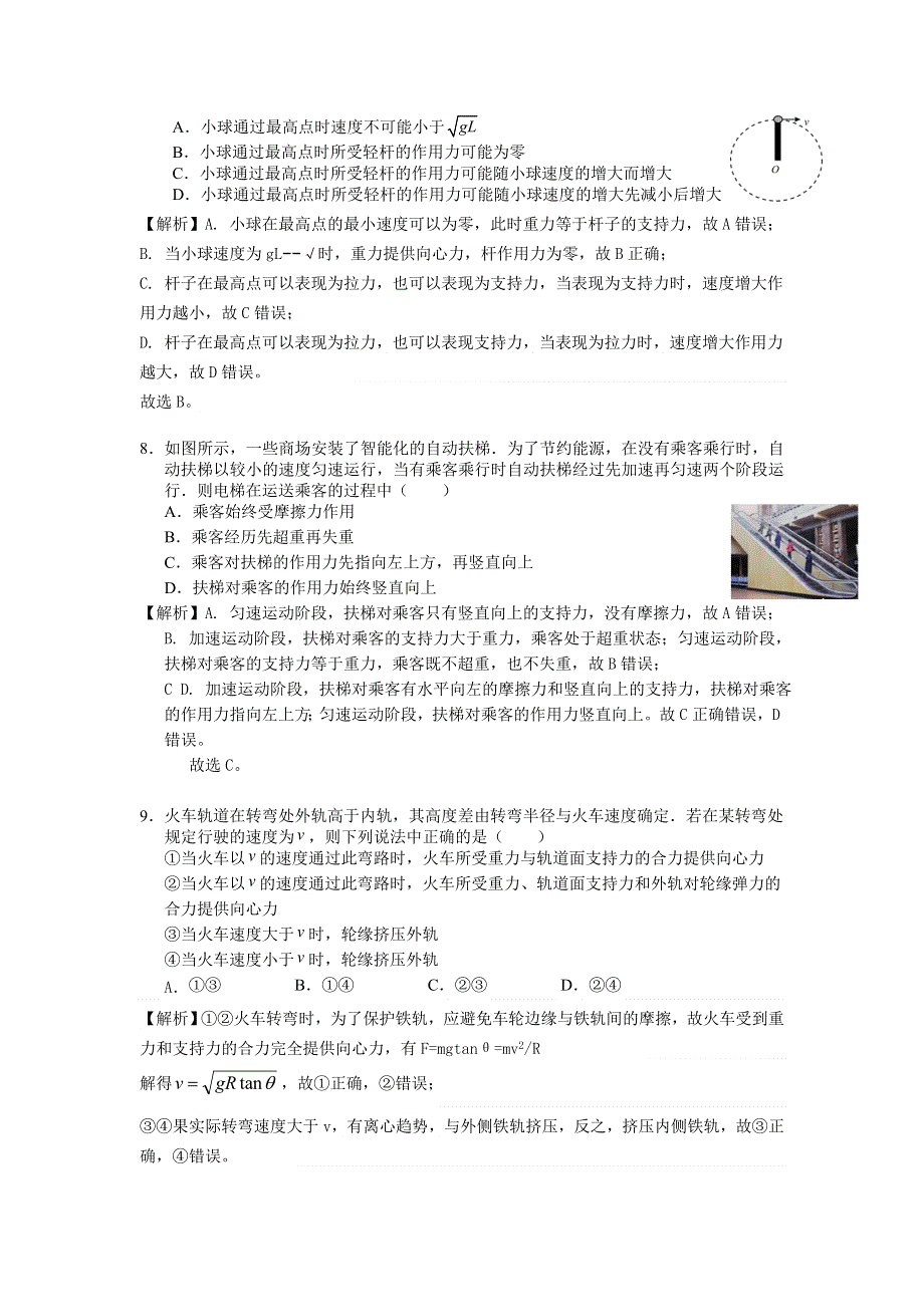 北京市丰台区北京师范大学第四附属中学2017届高三上学期期中考试物理试卷 WORD版含解析.doc_第3页