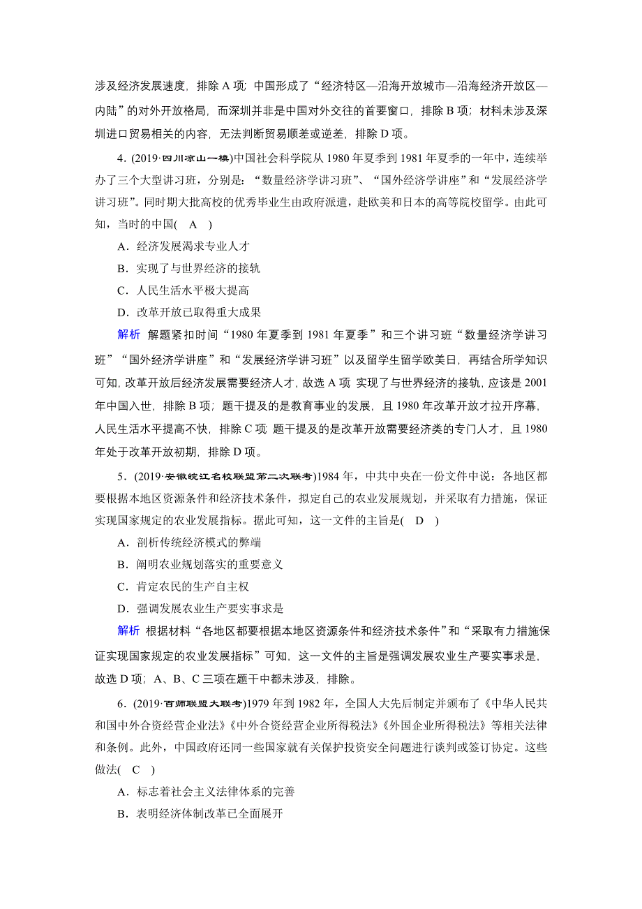 2020高考历史二轮专题复习课标通用版 跟踪检测 模块3 现代中外文明历程 课时跟踪检测13 .doc_第2页