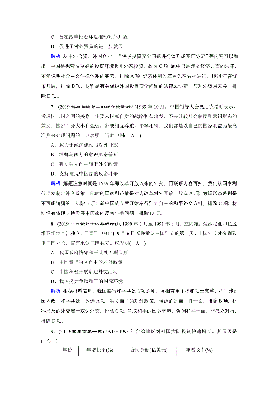 2020高考历史二轮专题复习课标通用版 跟踪检测 模块3 现代中外文明历程 课时跟踪检测13 .doc_第3页