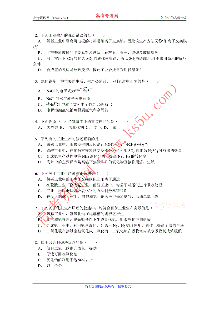 《考点精练》2016高考化学一轮复习考点练习 氯碱工业 WORD版含答案.doc_第3页