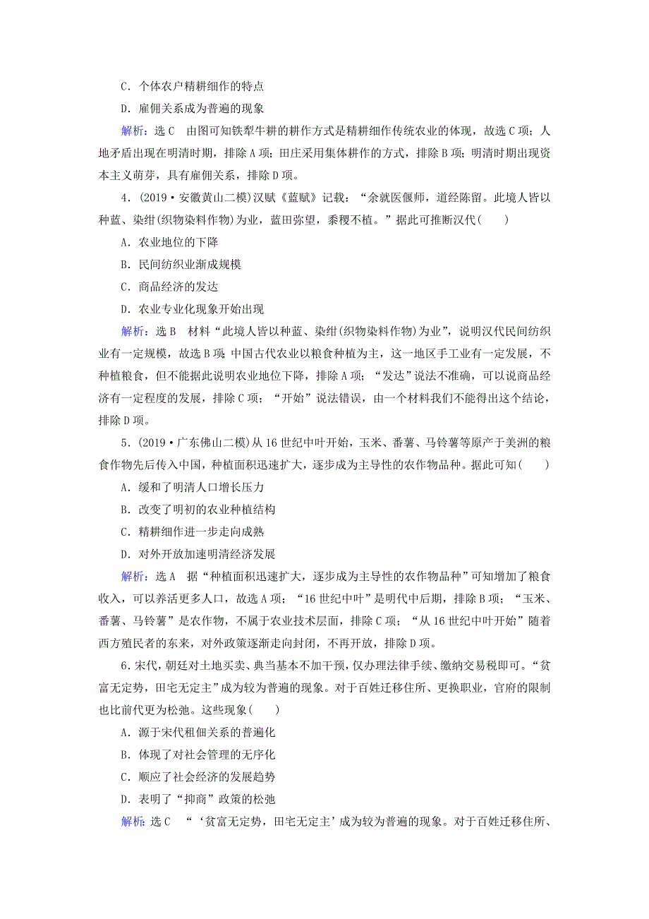 2020高考历史二轮复习 板块1 中国古代史 专题2 古代中国经济的基本结构与特点练习.doc_第2页