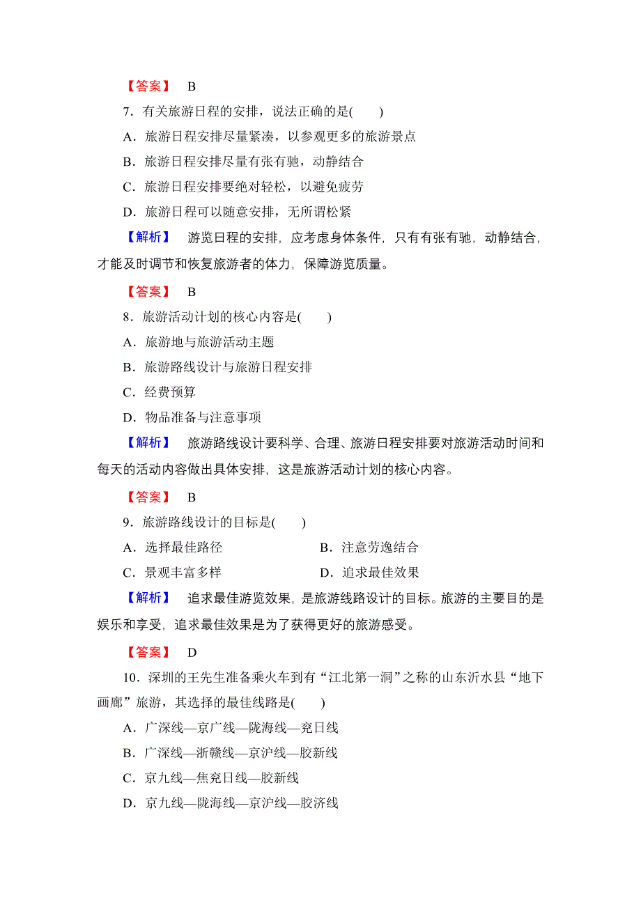 《同步备课参考 课堂新坐标》2013-2014学年高中地理（湘教版选修3）学案：课时作业11.doc_第3页