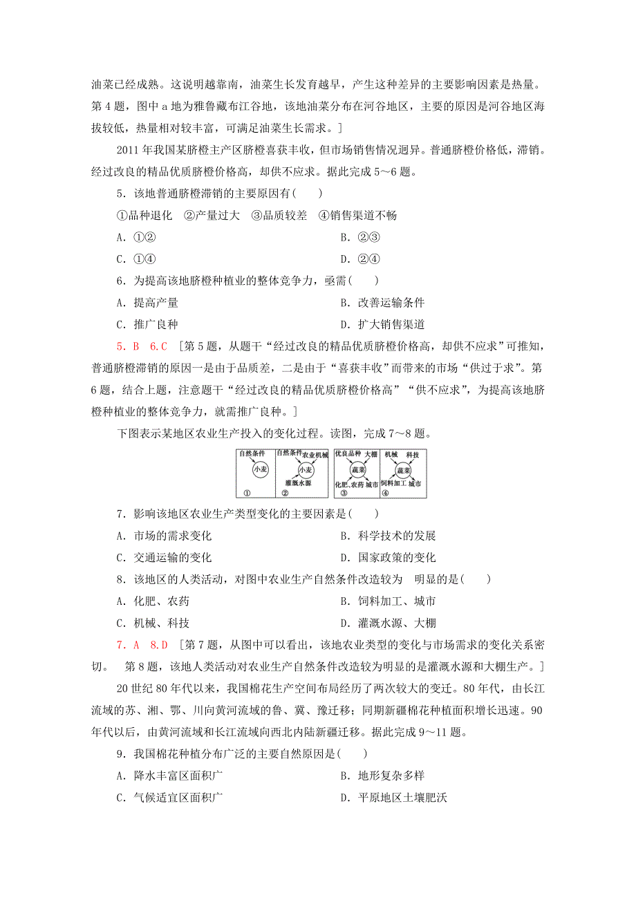 2020-2021学年新教材高中地理 课时分层作业9 农业的区位选择（含解析）鲁教版必修2.doc_第2页